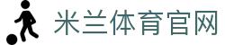 米兰体育官方网站 - 官方授权投注平台